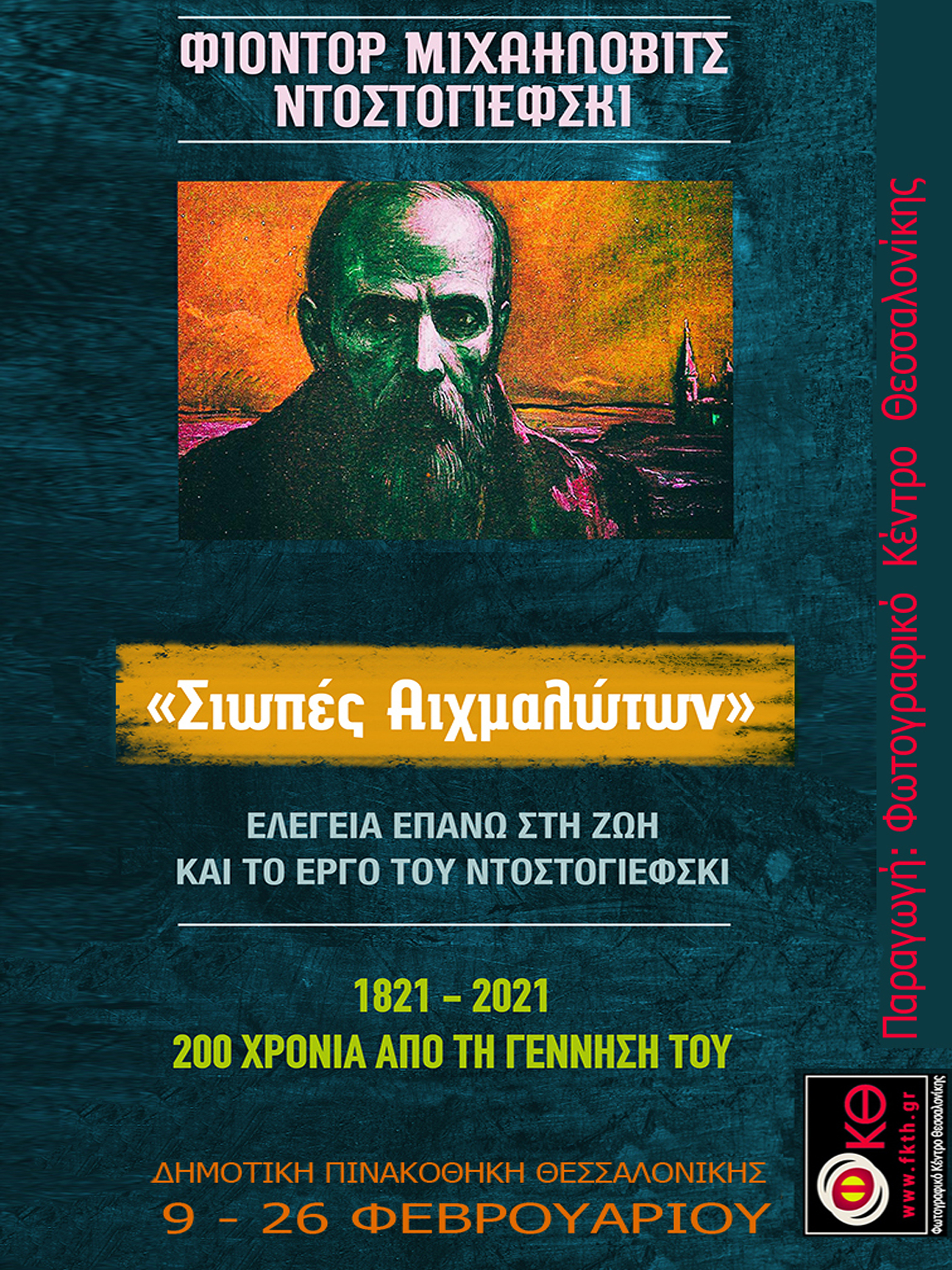 Dostoevsky | III